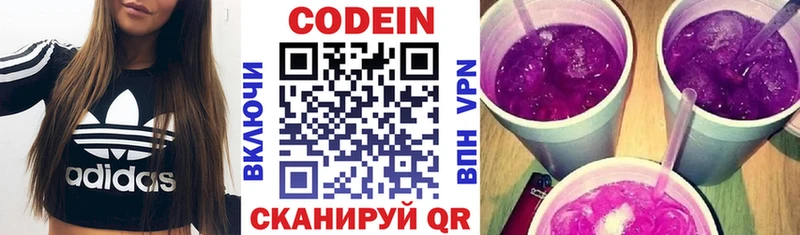 Кодеин напиток Lean (лин)  магазин продажи наркотиков  Городовиковск 